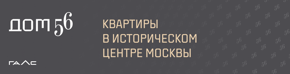 Дом 56